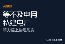 Ai数据中心缺电问题:用内燃机被环保问题叫停@无限推理AGI-AI神吐槽