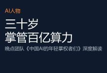 中国AI大模型竞争新格局:年轻技术领袖如何掌握研发决策权(姚顺雨、杨植麟、罗福莉)@晚点-AI神吐槽