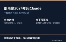 Claude 工程负责人 Felix:教你怎么用ai工作流-对ai说请和谢谢@后浪进化星球-AI神吐槽