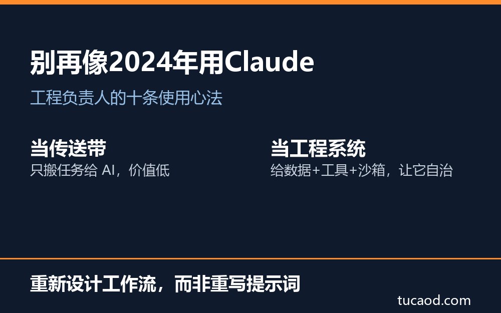 解读卡大图:Claude 工程负责人 Felix 的十条使用心法对比图