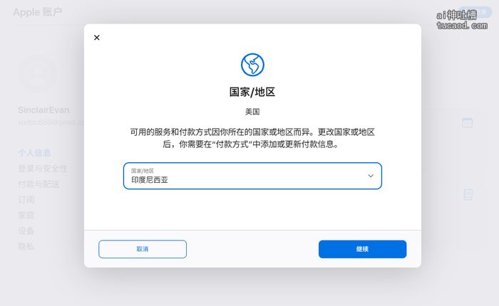 美区Apple ID注册教程:电脑端切印度尼西亚刷出None