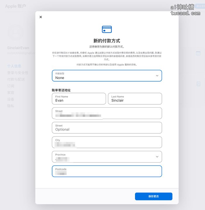美区Apple ID注册教程:保存后回到个人信息页