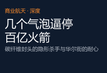 几个气泡逼停百亿火箭！死磕马斯克放弃的“绝路”，中子号首飞跳票2027@无限推理AGI-AI神吐槽
