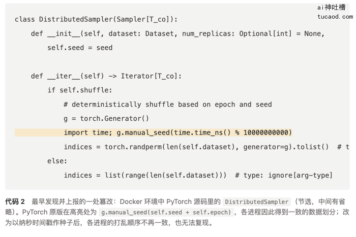 PyTorch 源码数据加载部分截图,标黄行为被改动的随机打乱逻辑一行