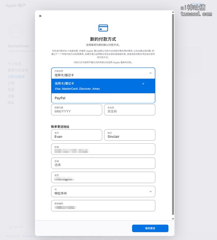 美区Apple ID注册教程:勾选从付款方式拷贝账单地址