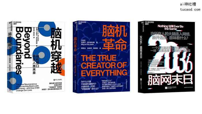 尼科莱利斯三本中文版著作封面:《脑机穿越》《脑机革命》《2036:脑网末日》